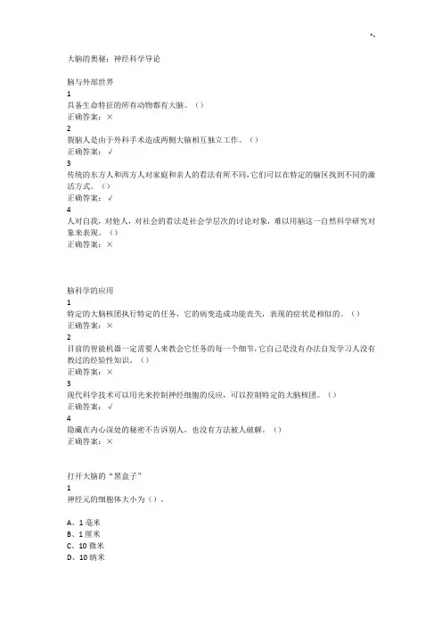 大脑的奥秘神经科学导论尔雅满分规范标准答案