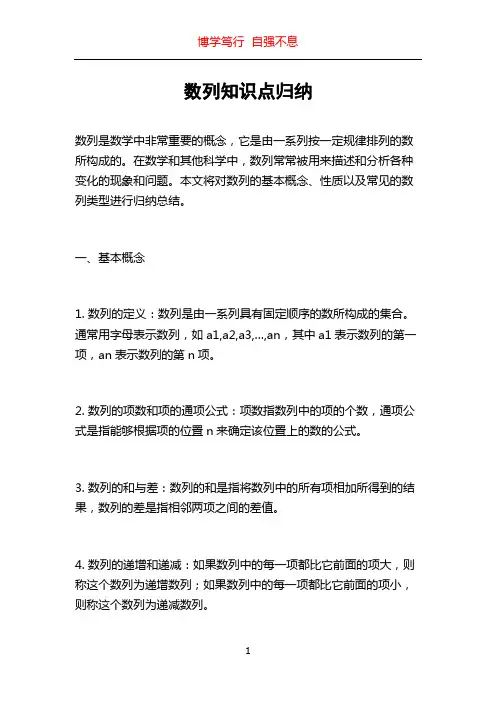 数列知识点归纳