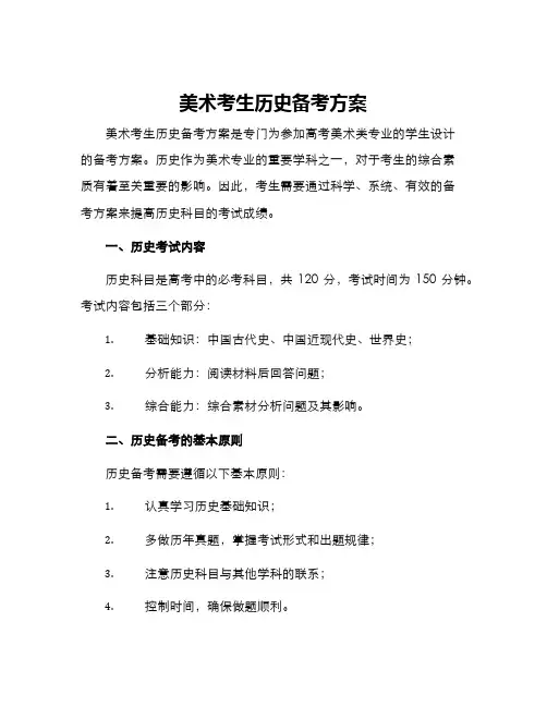 美术考生历史备考方案