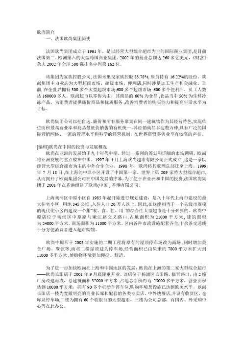 法国欧尚集团