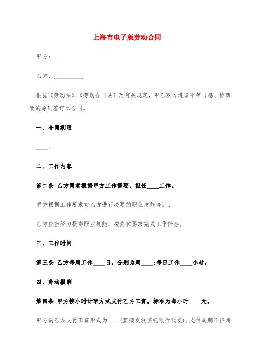 上海市电子版劳动合同(4篇)