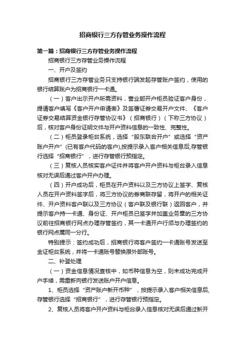 招商银行三方存管业务操作流程