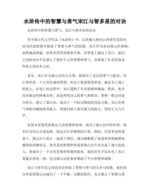 水浒传中的智慧与勇气宋江与智多星的对决