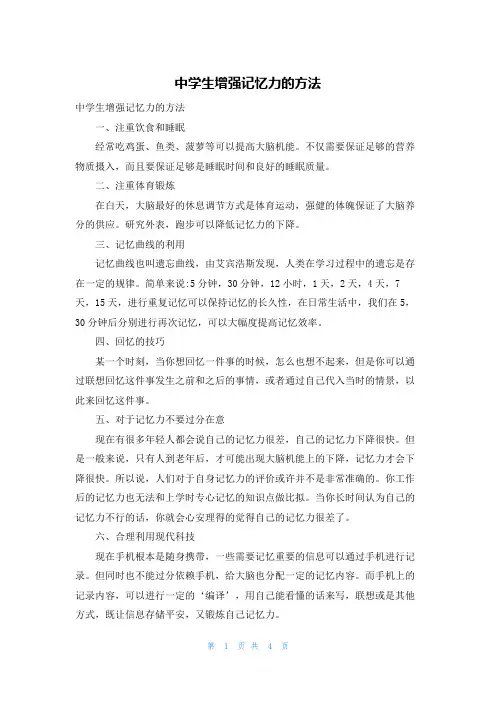 中学生增强记忆力的办法