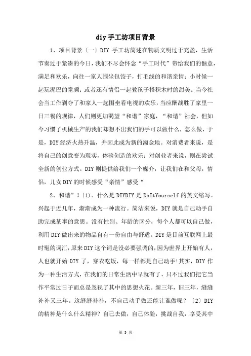 diy手工坊项目背景 