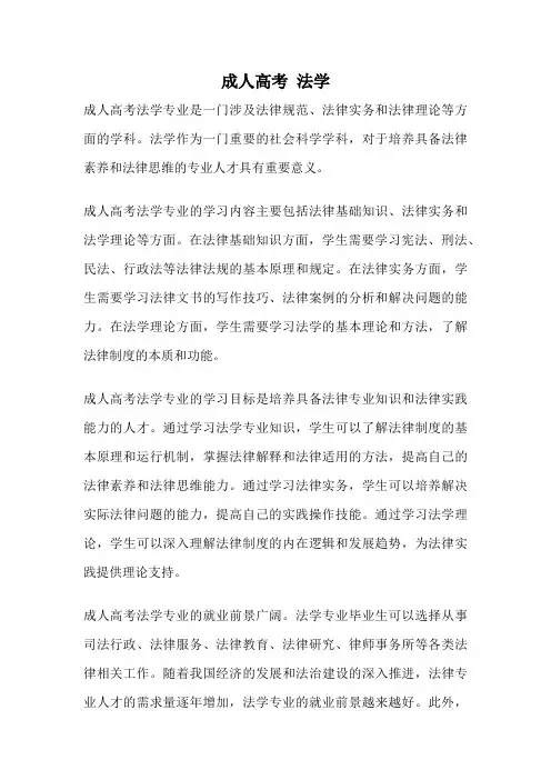 成人高考 法学