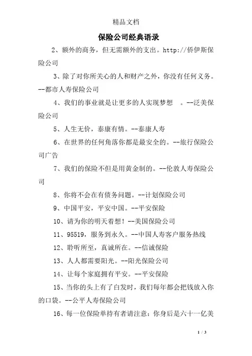 保险公司经典语录