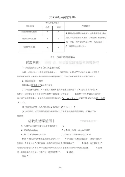高中生物第一章孟德尔定律第2课时分离定律Ⅱ同步备课教学案浙科版必修