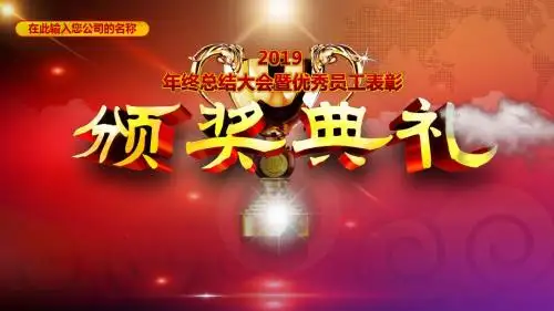 大赛颁奖典礼 ppt背景