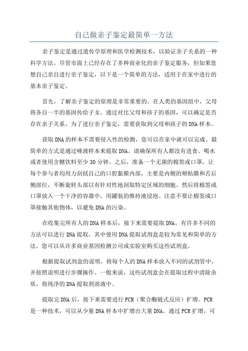 自己做亲子鉴定最简单一方法