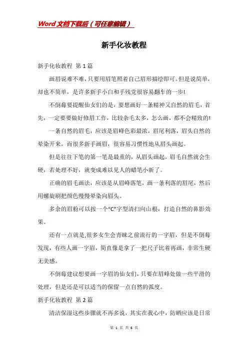 新手化妆教程