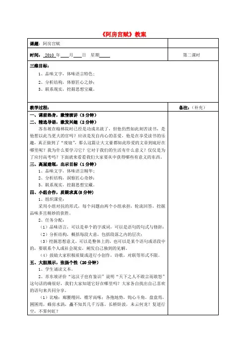 高中语文《阿房宫赋》教案2 苏教版必修2