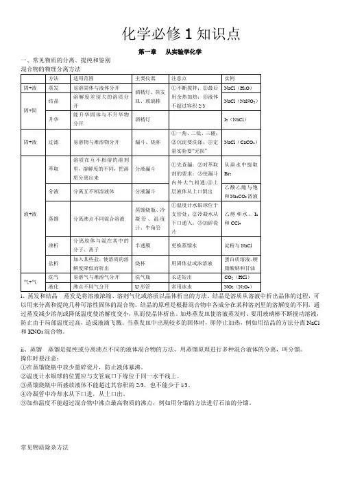 (完整版)人教版高一化学必修一知识点超全总结