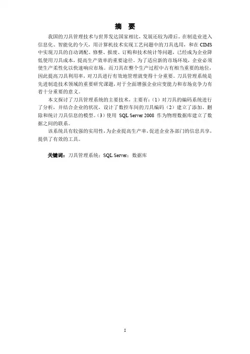 599_车间刀具管理系统