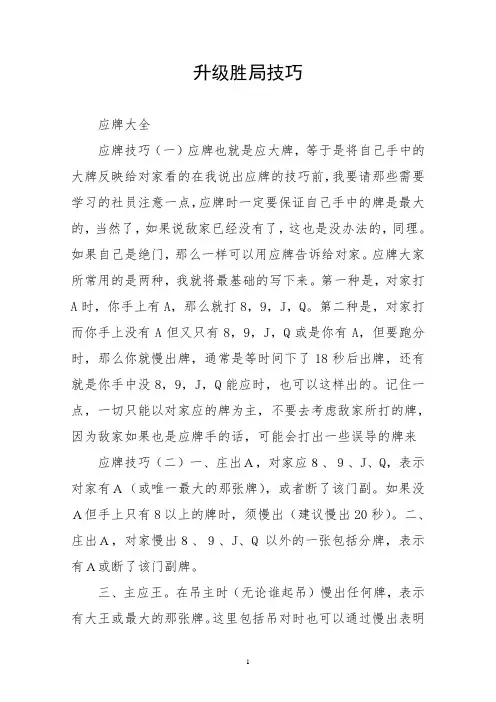 (免费)升级胜局技巧