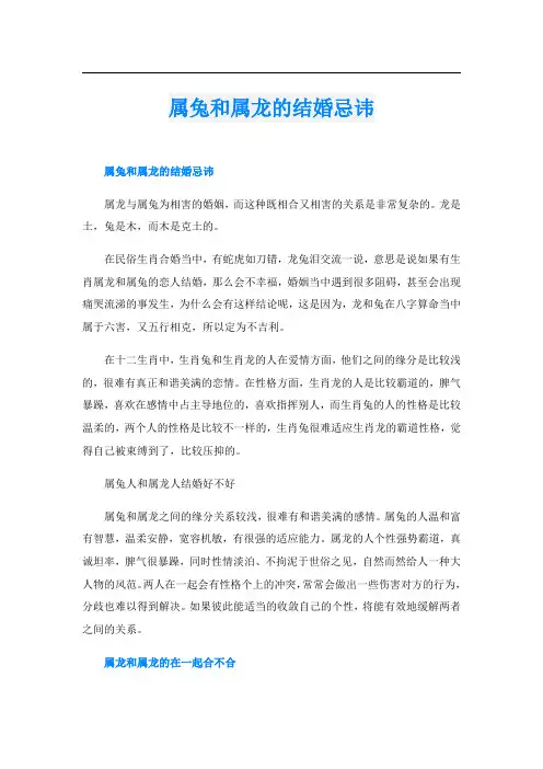 属兔和属龙的结婚忌讳