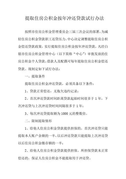 按年冲还贷政策解读