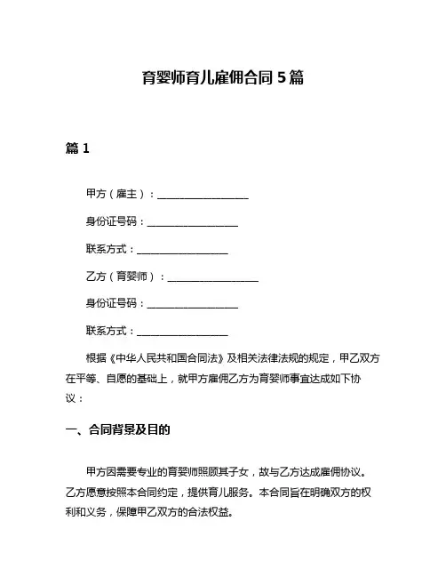 育婴师育儿雇佣合同5篇
