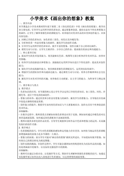 小学美术《画出你的想象》教案