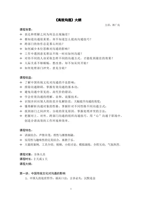 《高效沟通》大纲