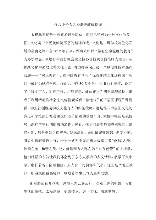 太极拳表演解说词