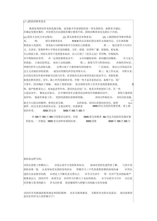 入党积极分子的团组织推荐意见、党支部意见