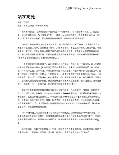 站在高处