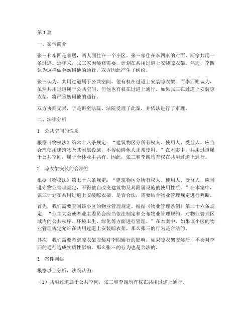 思修法律案例分析作业(3篇)