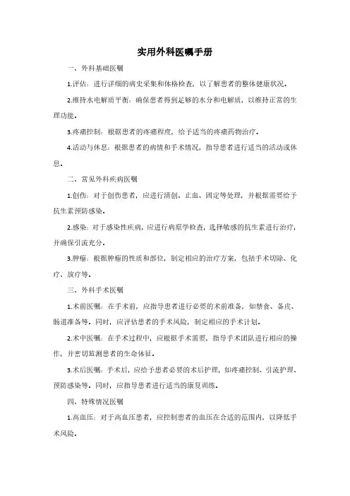 实用外科医嘱手册pdf