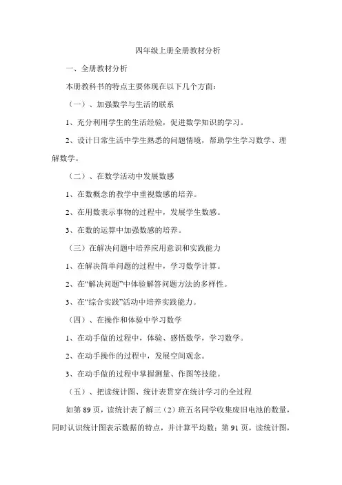 冀教版小学四年级上册数学全册教案