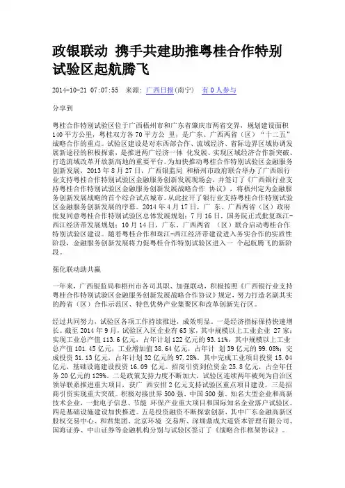 政银联动 携手共建助推粤桂合作特别试验区起航腾飞