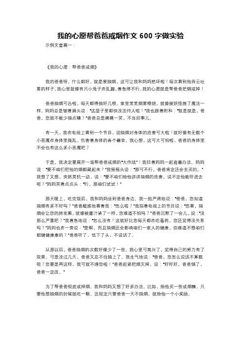 我的心愿帮爸爸戒烟作文600字做实验