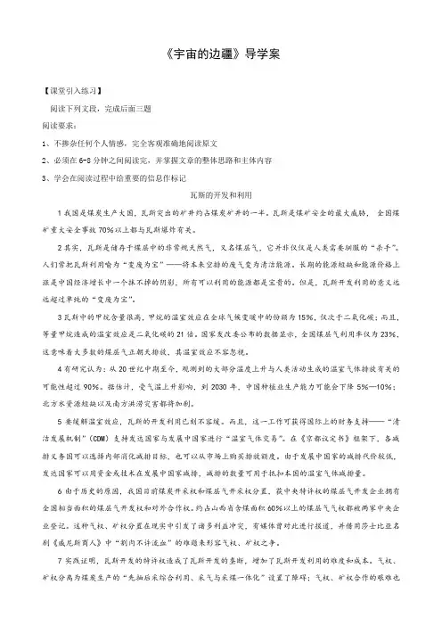 语文：4.14《宇宙的边疆》学案(新人教版必修3)