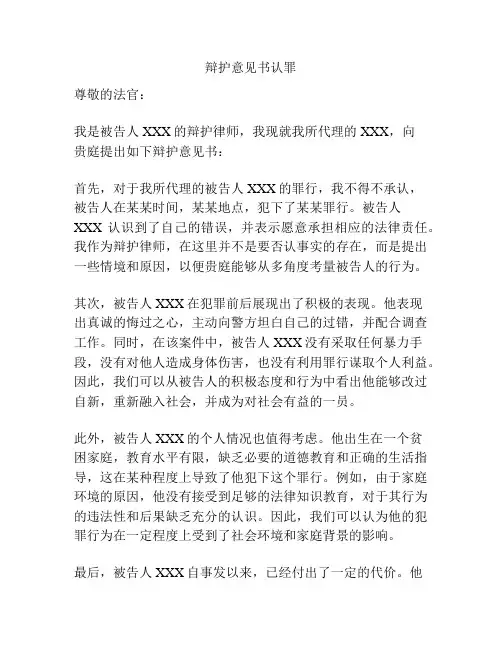 辩护意见书认罪