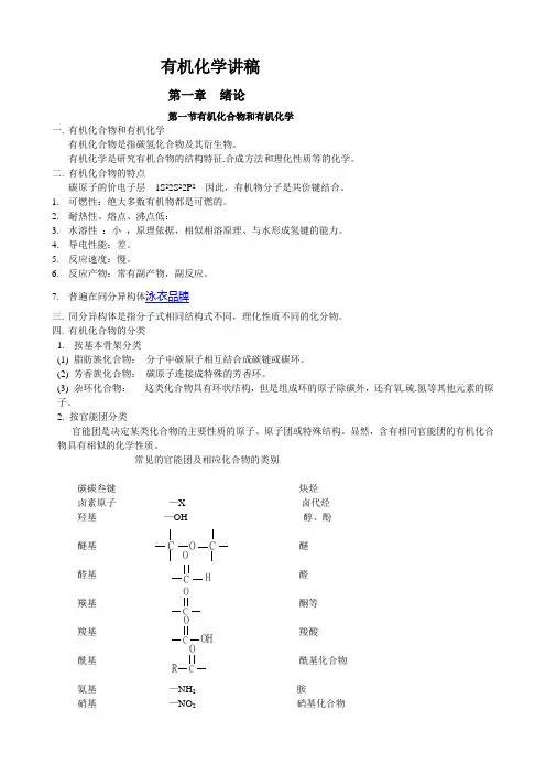 有机化学讲稿