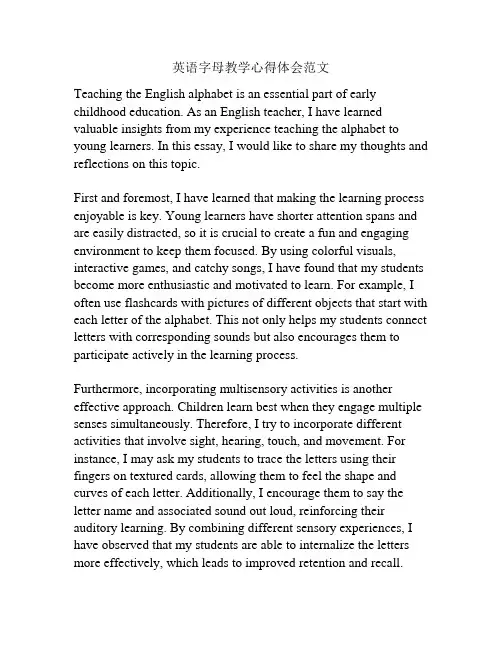 英语字母教学心得体会范文