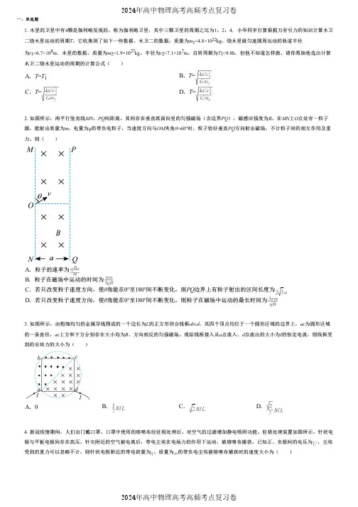 2024年高中物理高考高频考点复习卷(各年高考真题组成) (2044)