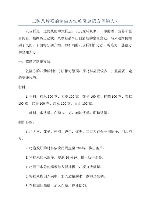三种八珍糕的制做方法乾隆慈禧方普通人方