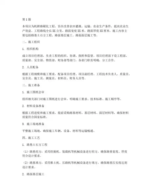 机耕路工程施工方案(3篇)