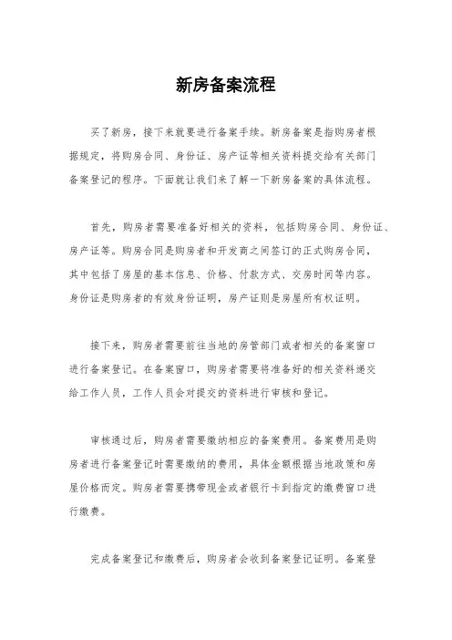 新房备案流程