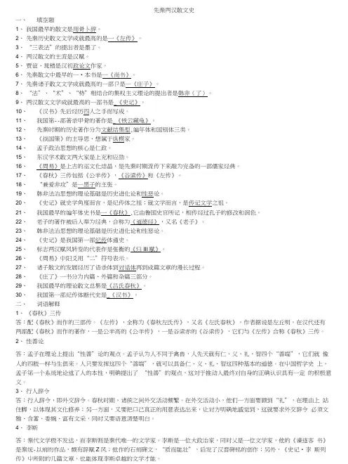 《先秦两汉散文史》练习题库.doc