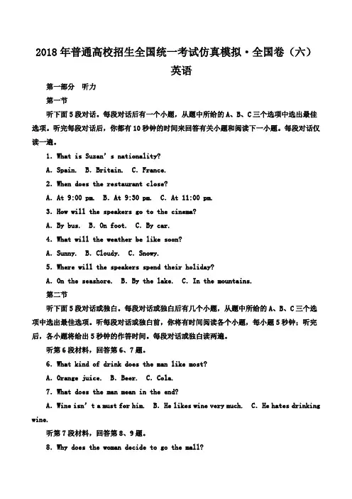 2018届普通高校招生全国统一考试仿真模拟全国卷(六)英语试题含答案