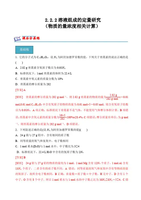 2023-2024学年高一化学2019试题2.2.2物质的量浓度相关计算