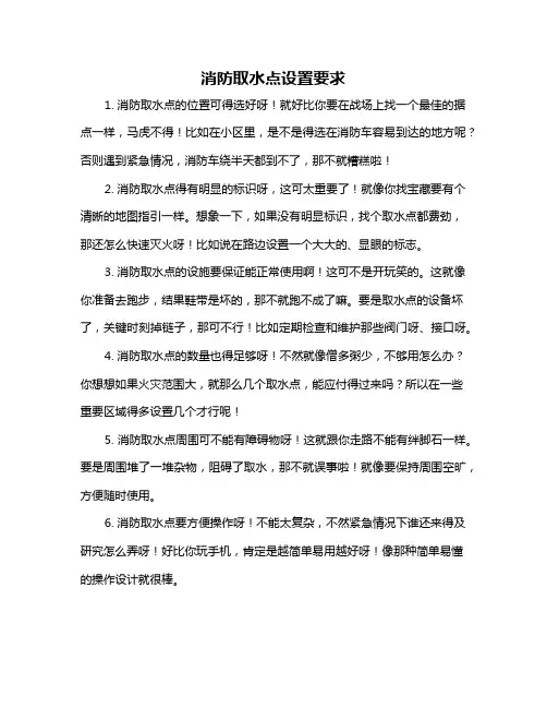 消防取水点设置要求
