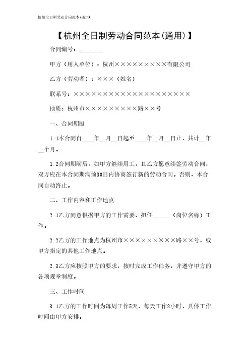 2024年-杭州全日制劳动合同范本(通用)