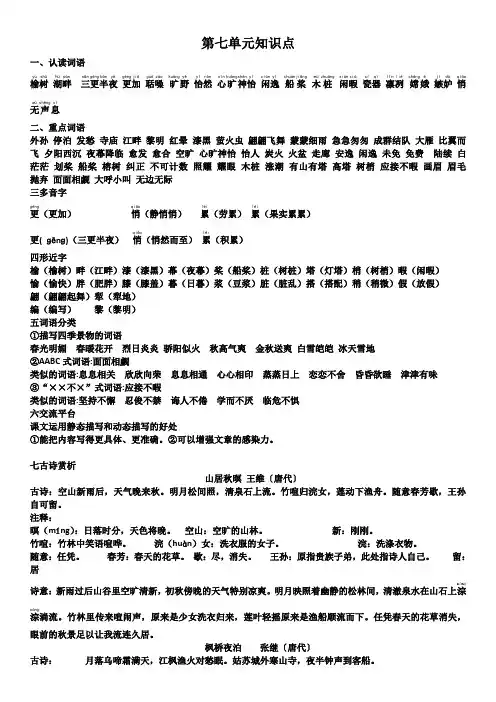 部编版五年级上册语文第七单元知识点
