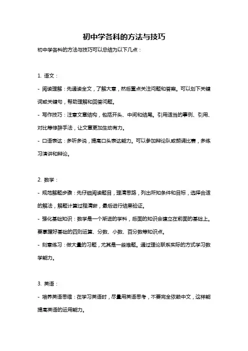 初中学各科的方法与技巧