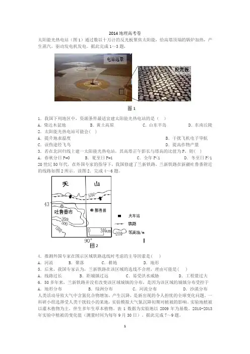 2014 高考地理 有答案