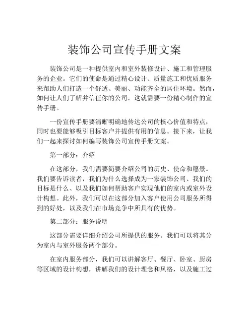 装饰公司宣传手册文案