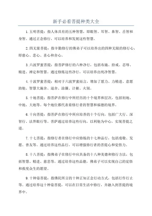 新手必看菩提种类大全